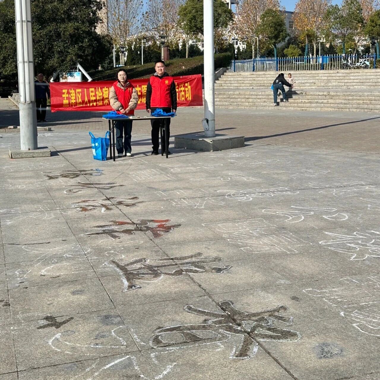 【国际志愿者日】检察蓝+志愿红，这场普法服务暖了初冬广场