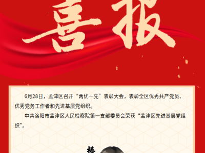 喜报！